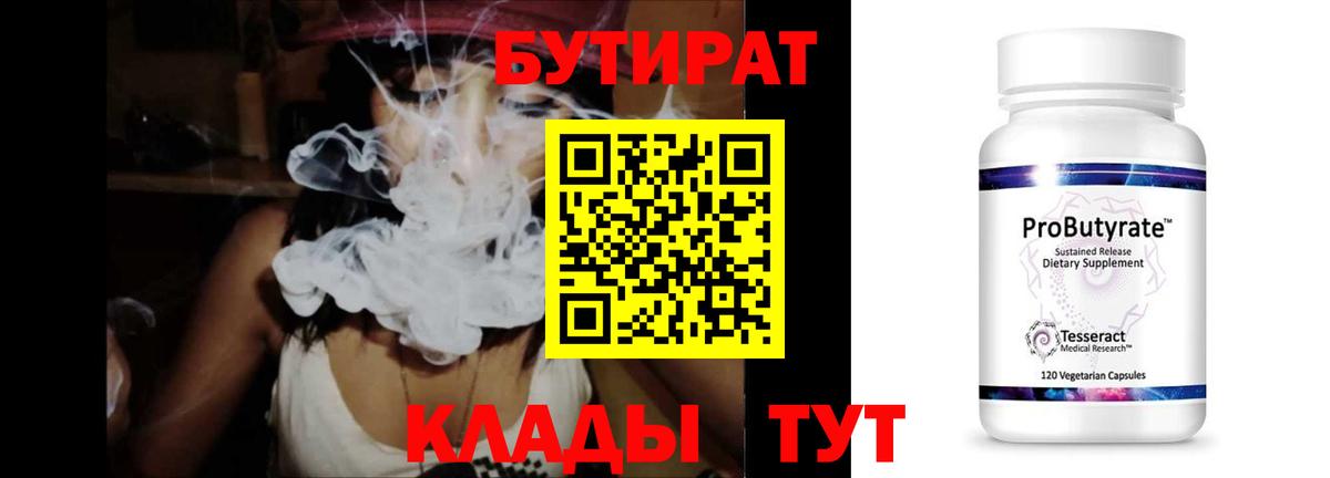 Нижний Новгород  Бутират 99%  Вход с VPN 