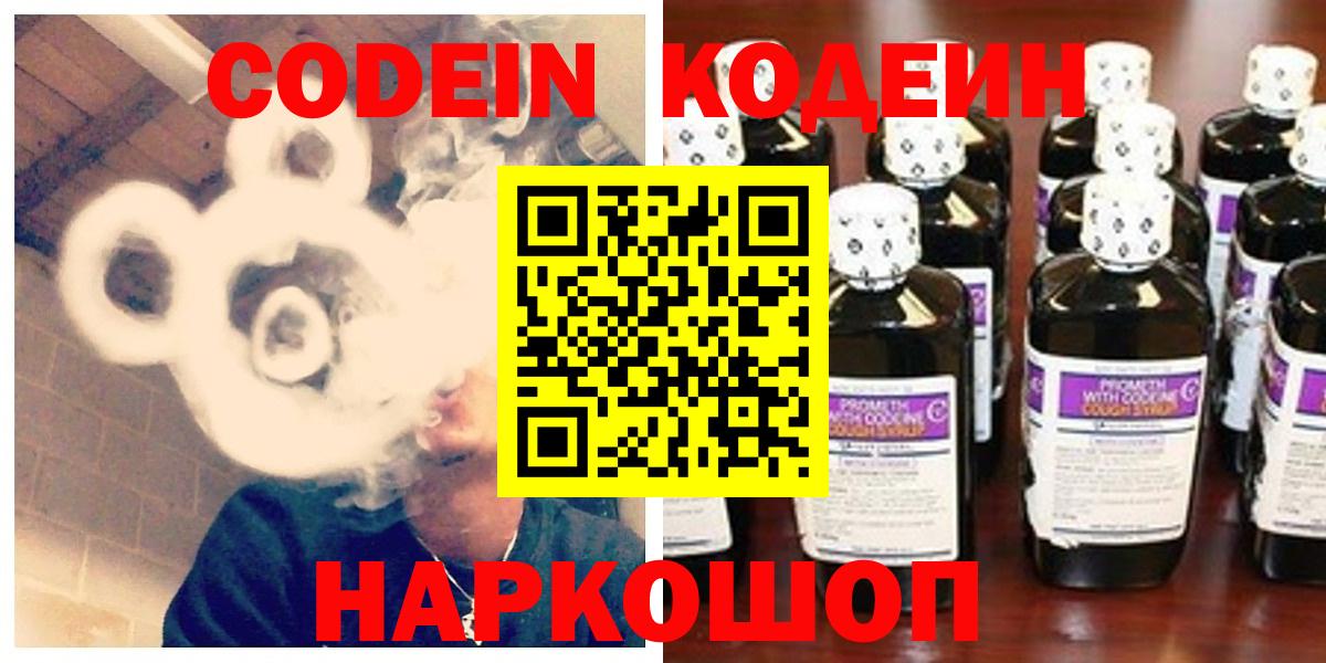 Кодеин Purple Drank  Вход с VPN  Нижний Новгород 