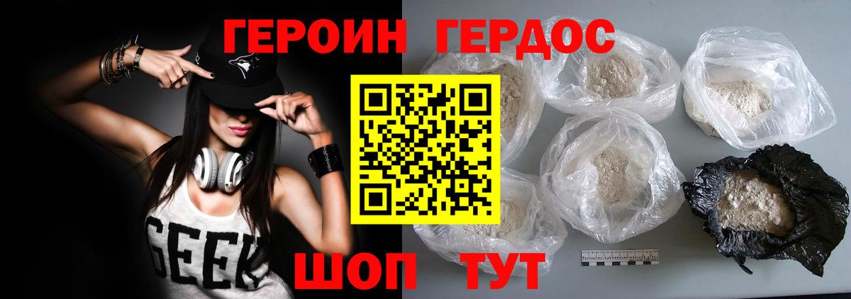 ГЕРОИН хмурый  Вход с VPN  Героин  Нижний Новгород 