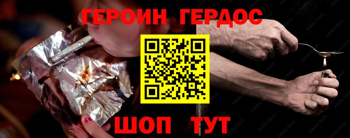 ГЕРОИН VHQ Нижний Новгород